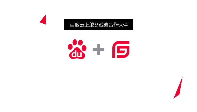 为客户提供安全稳定的云上服务解决方案